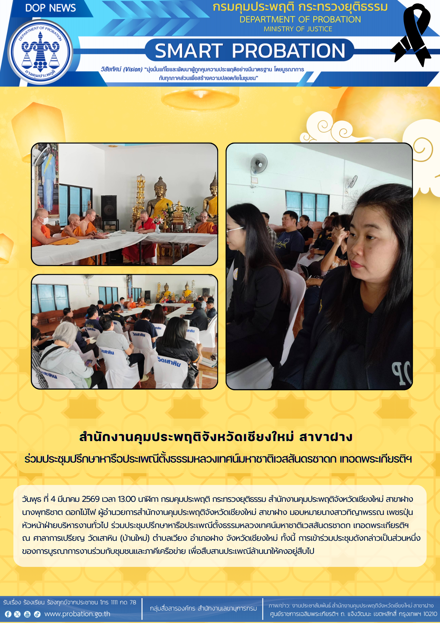 ราชทัณฑ์ปันสุข