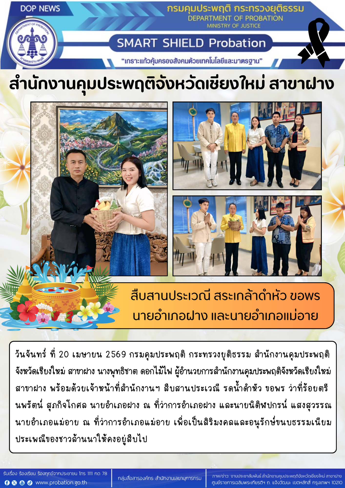 สำเนาของ 20เมษายน 2569 (1)